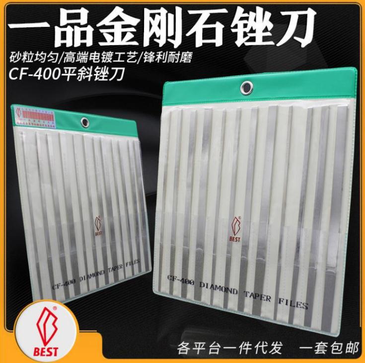 臺(tái)灣CF-400 一品鉆石平斜銼刀，大平斜，小平斜，銼刀套裝，金剛石銼刀，鉆石銼刀